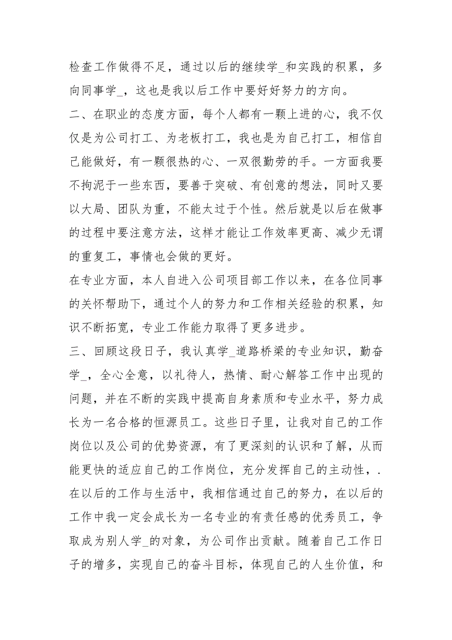 施工员自我评价共19篇.docx_第3页