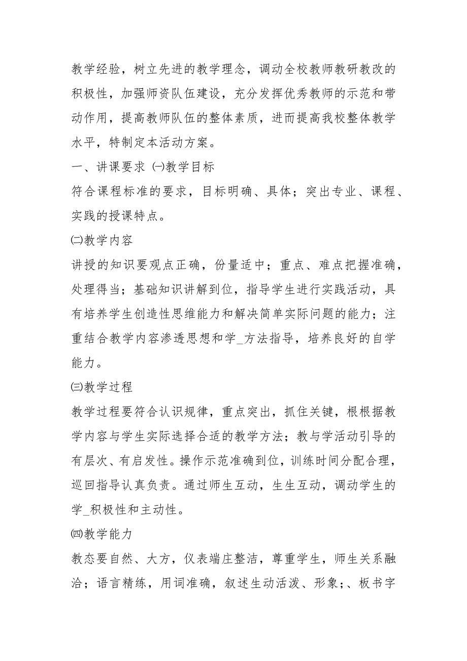 示范课活动方案共7篇.docx_第3页