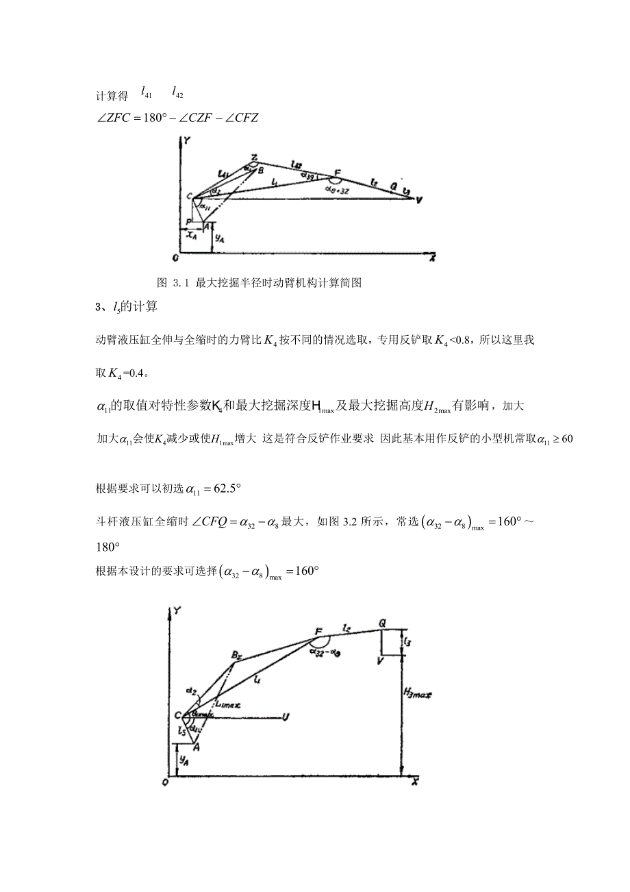 挖掘机工作装置各部分的基本尺寸计算和验证.doc_第3页