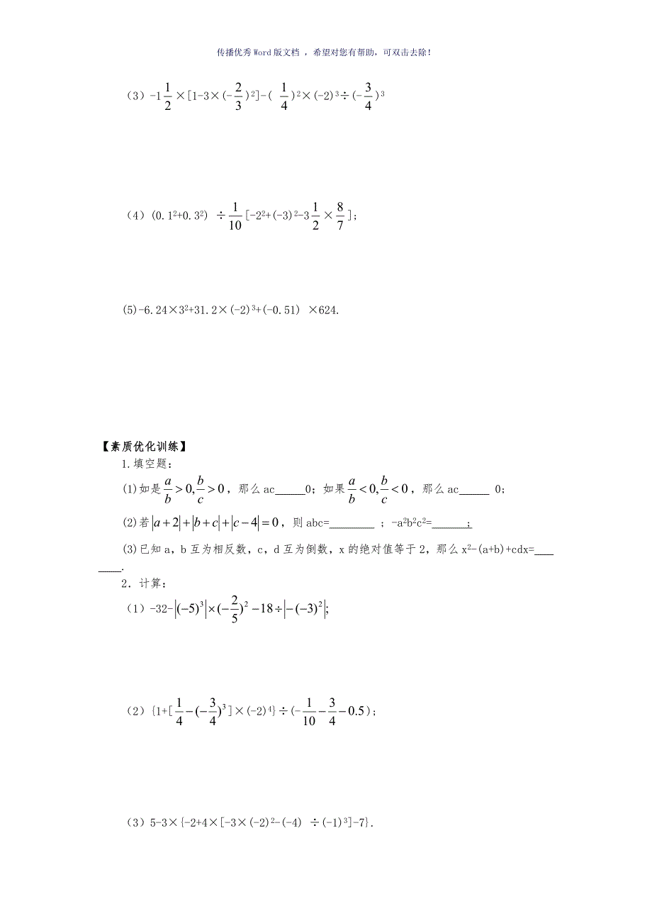 有理数的混合运算练习题集大综合17套Word版.doc_第2页