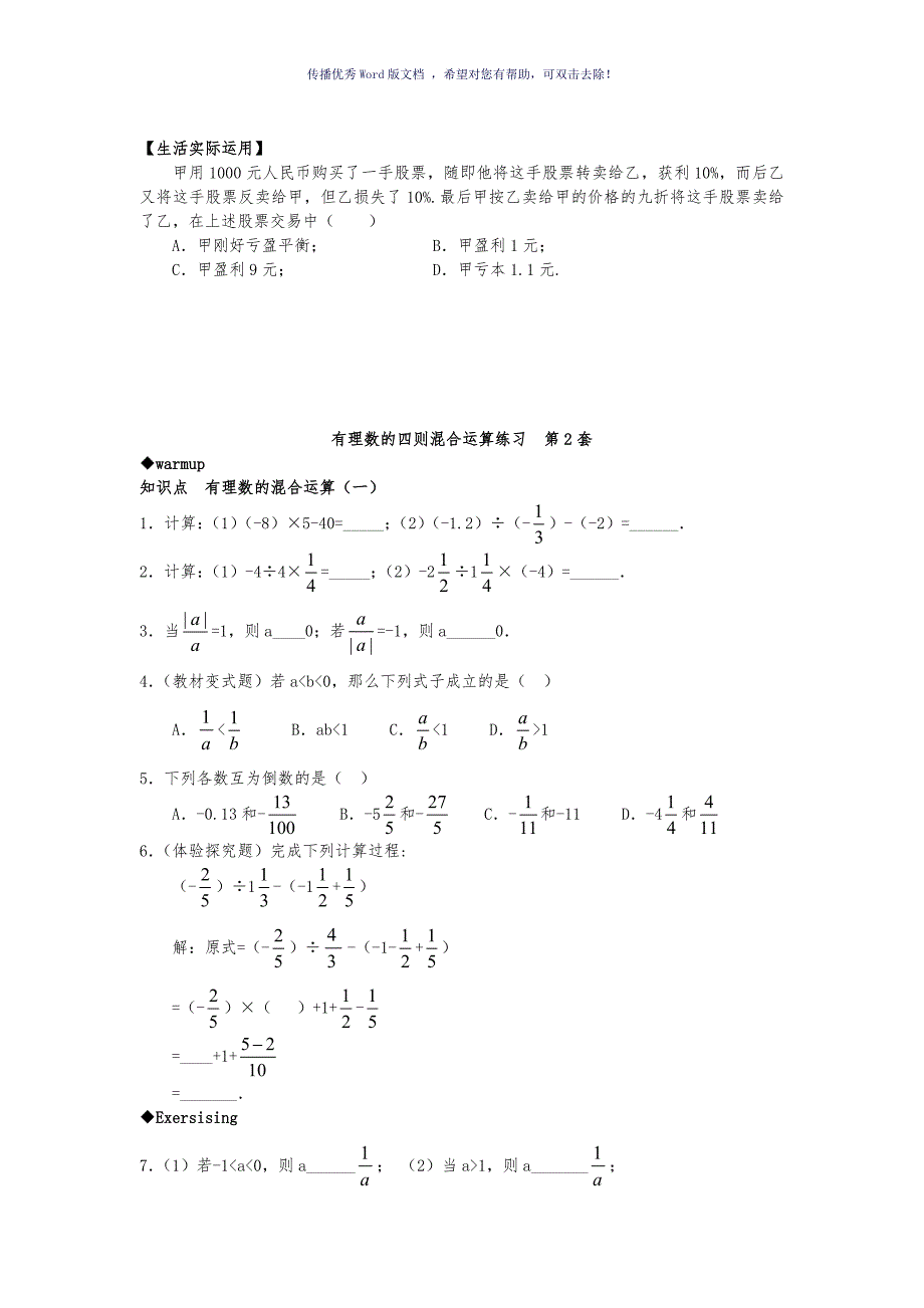 有理数的混合运算练习题集大综合17套Word版.doc_第3页
