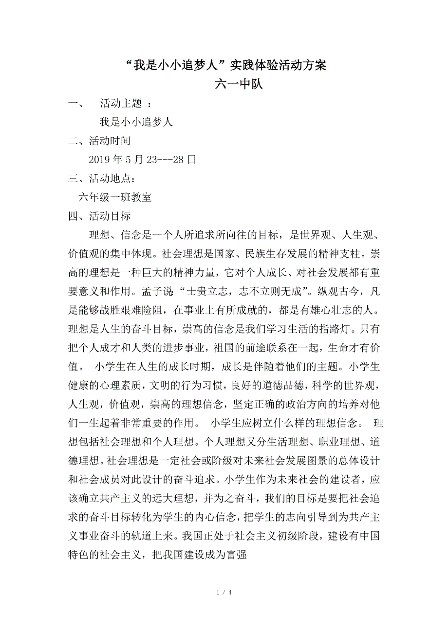 我是小小追梦人实践体验活动方案.doc_第1页