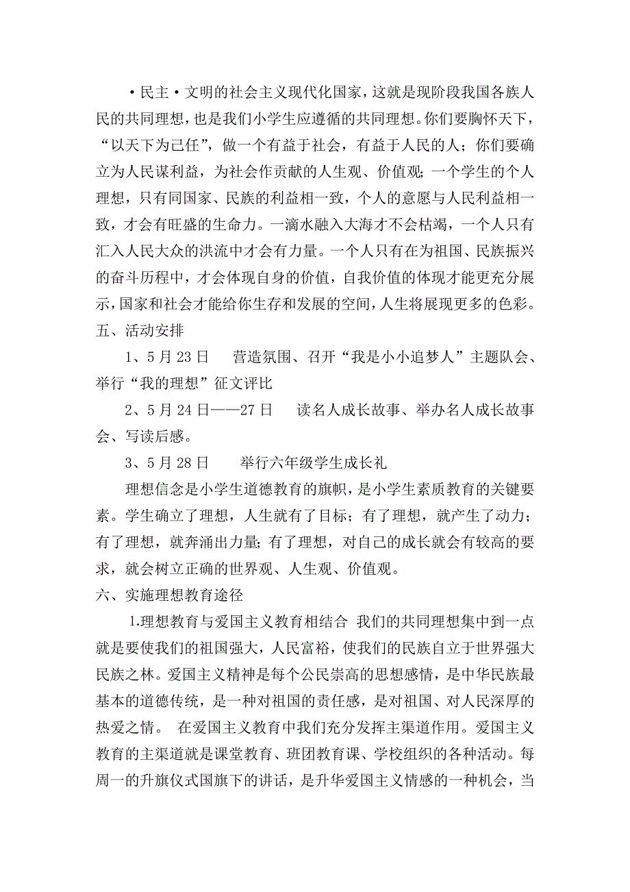 我是小小追梦人实践体验活动方案.doc_第2页