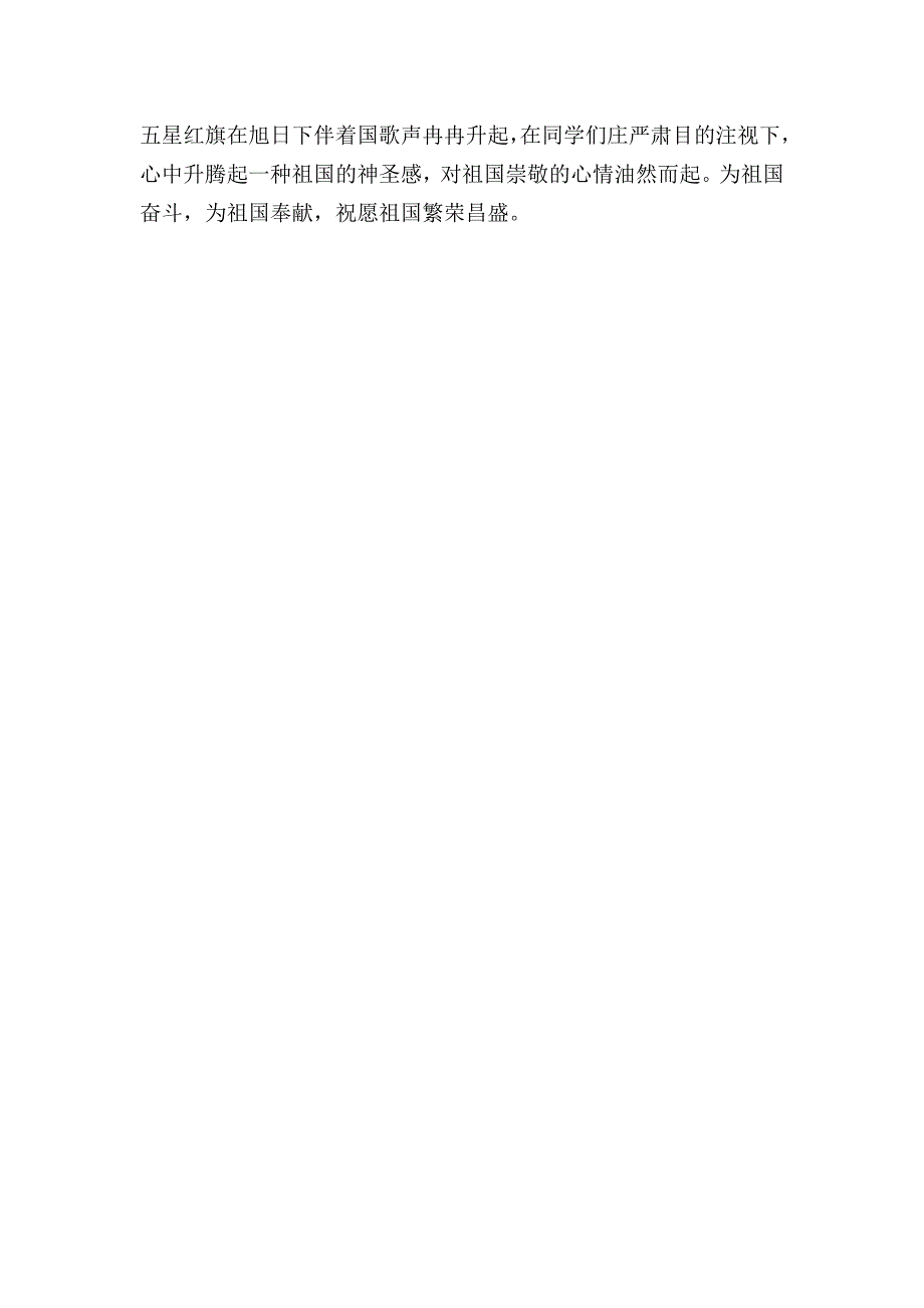 我是小小追梦人实践体验活动方案.doc_第3页