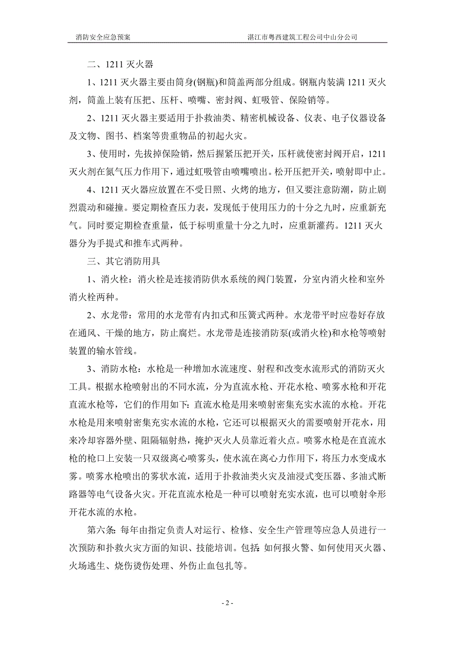 建筑工程公司消防安全应急预案.doc_第3页
