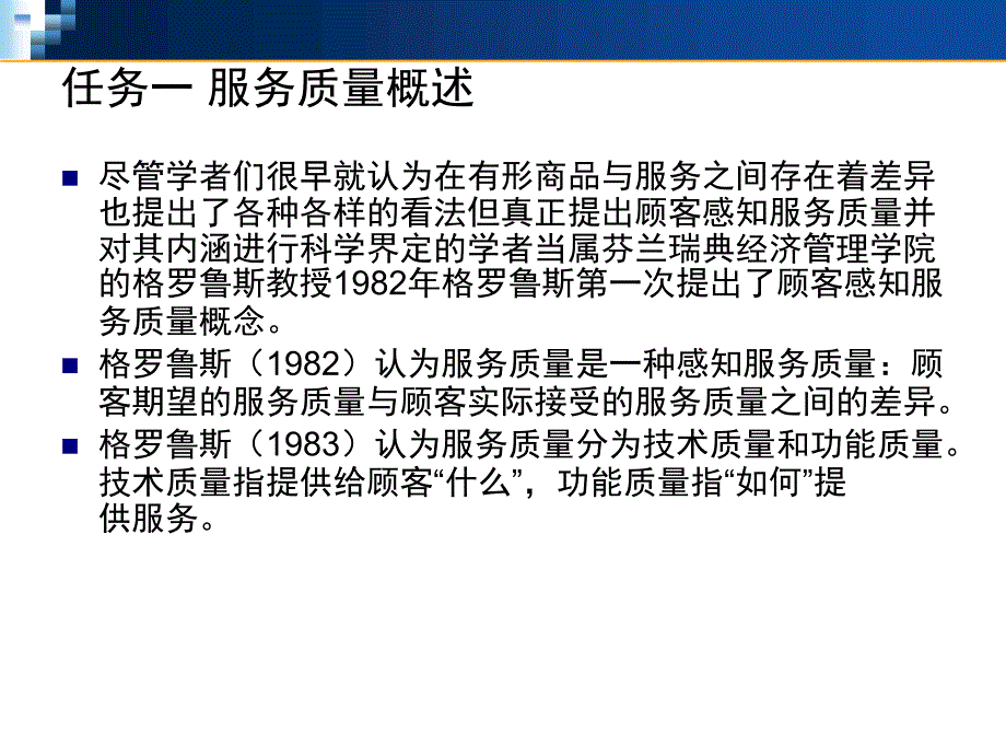 服务质量管理PPT课件.ppt_第2页