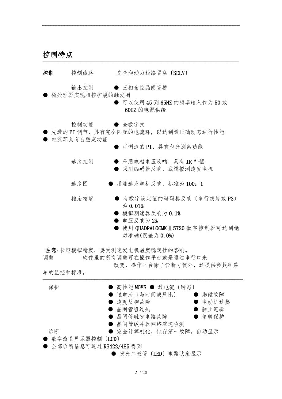 欧陆590系列数字直流式调速器中文说明书.doc_第2页