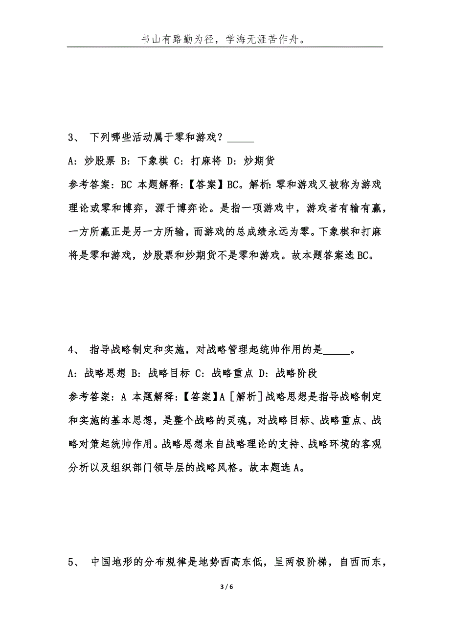 广东广州市番禺区事业单位考试题库历年公共基础知识真题及答案汇综合应用能力.docx_第3页