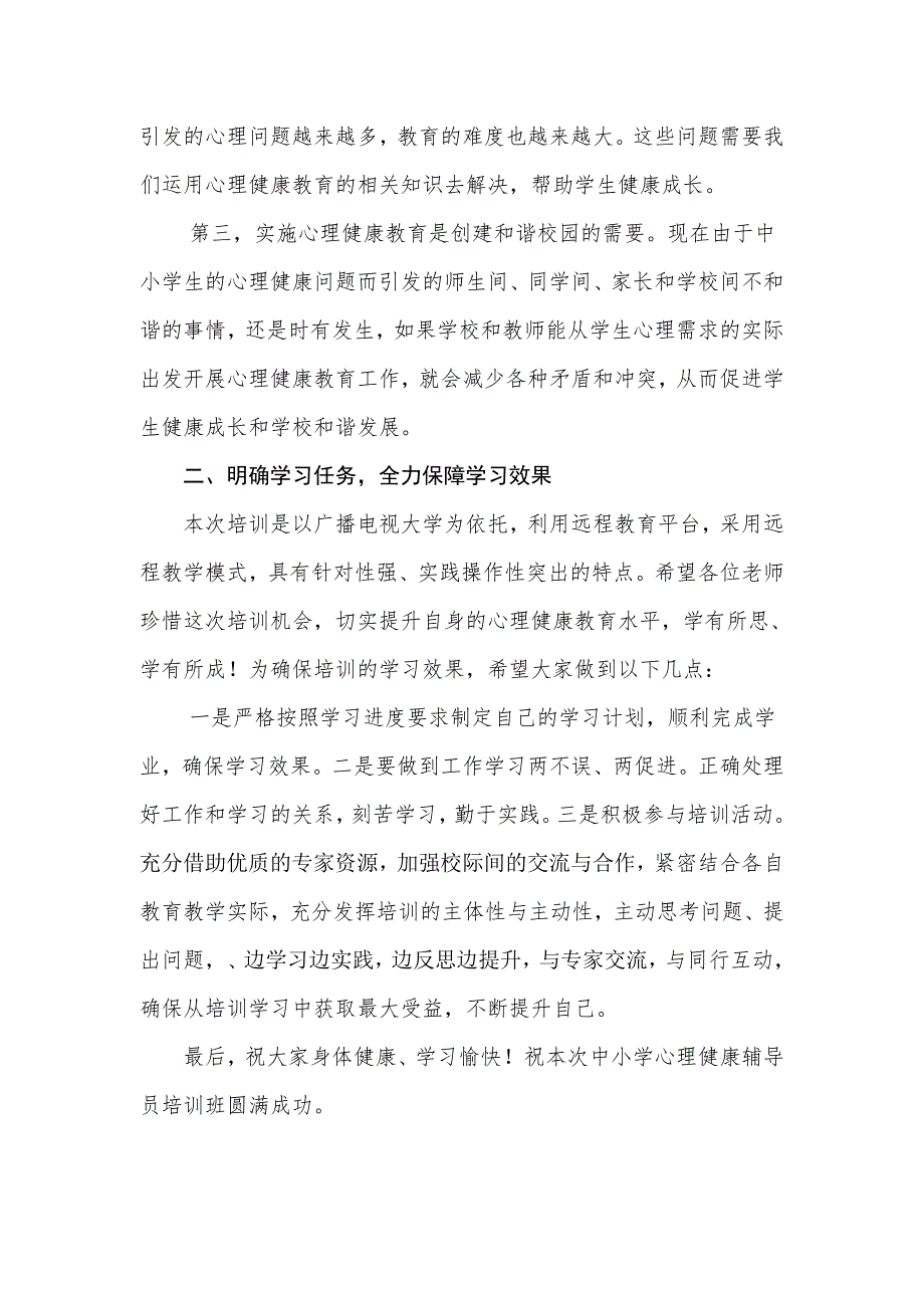 心理咨询开班教委领导讲话.doc_第2页