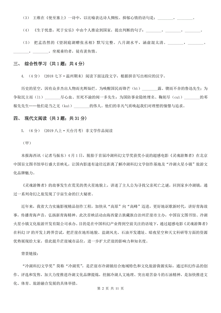 浙教版2020八年级上学期语文期中考试试题D卷.doc_第2页