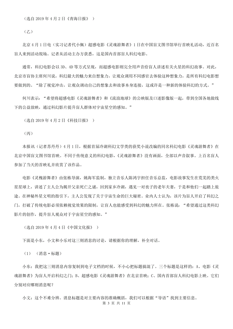 浙教版2020八年级上学期语文期中考试试题D卷.doc_第3页