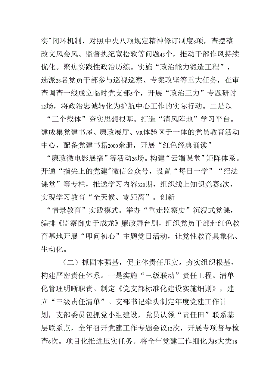 2025年区纪委监委上半年党建工作总结.docx_第2页