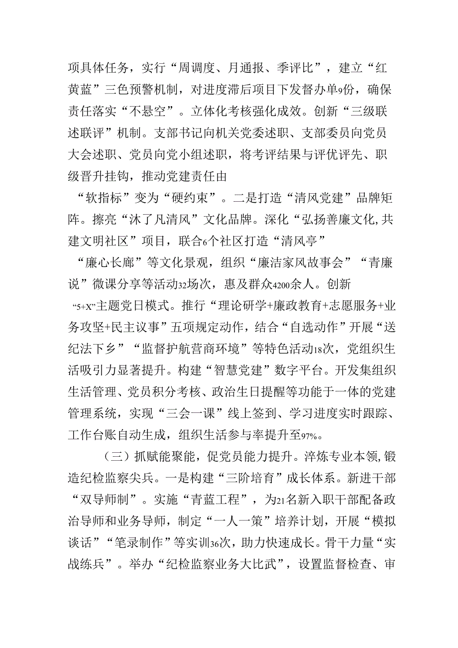 2025年区纪委监委上半年党建工作总结.docx_第3页