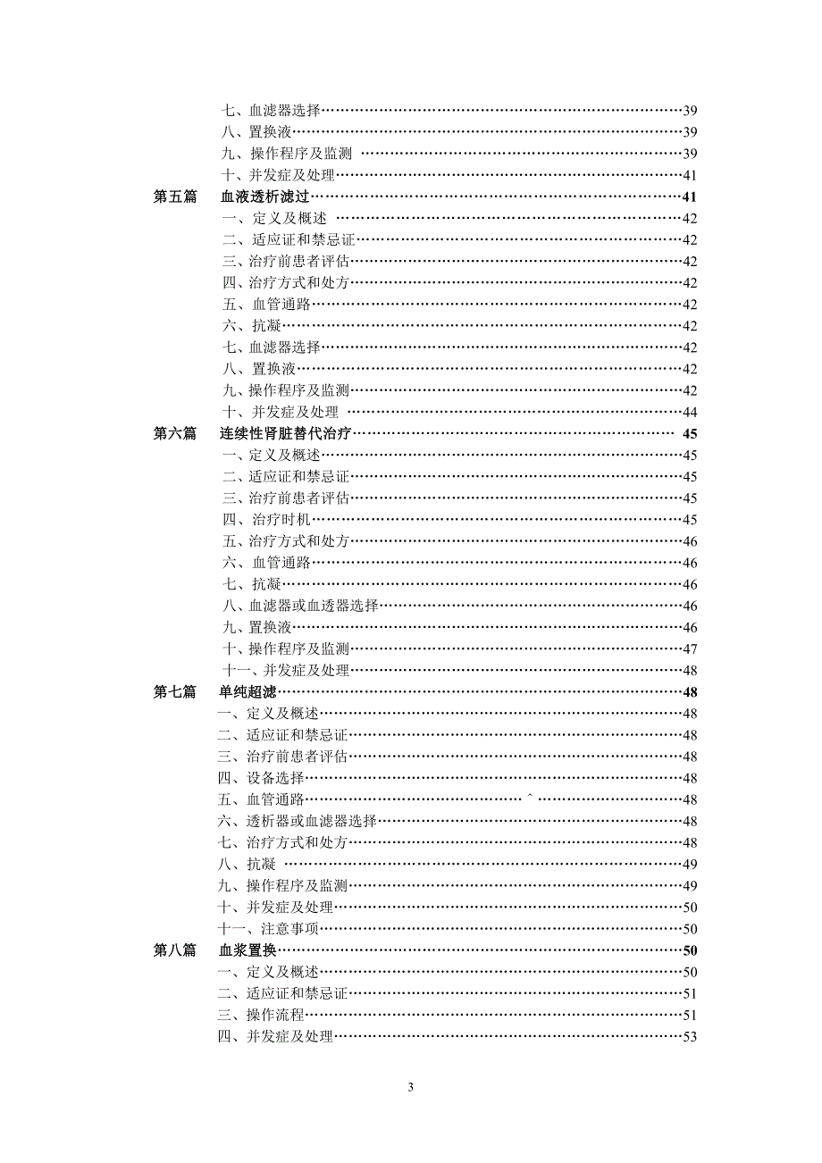 昆明市血液透析质量控制中心质量控制体系.doc_第3页