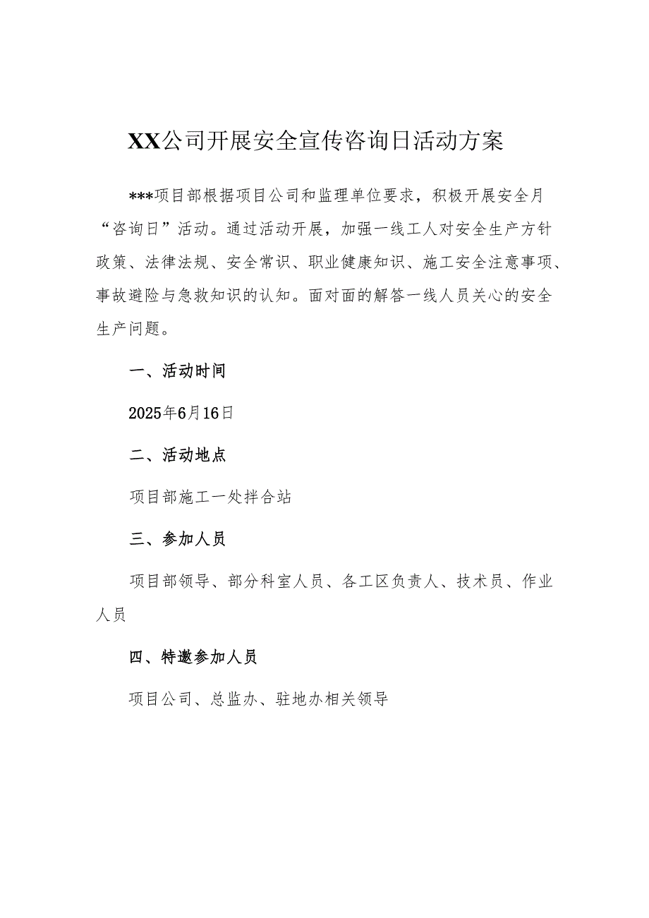 安全宣传咨询日活动方案.docx_第1页
