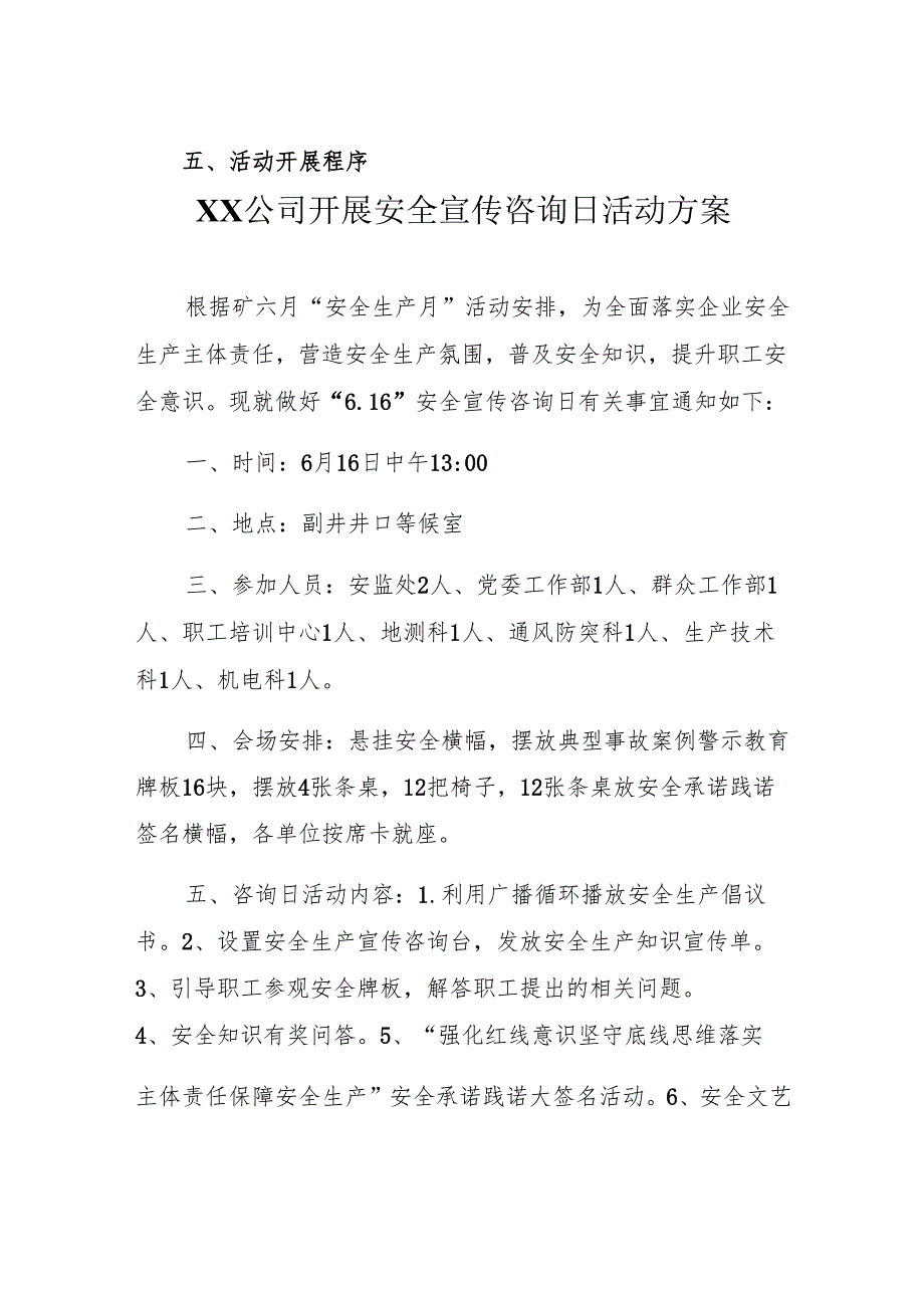 安全宣传咨询日活动方案.docx_第2页