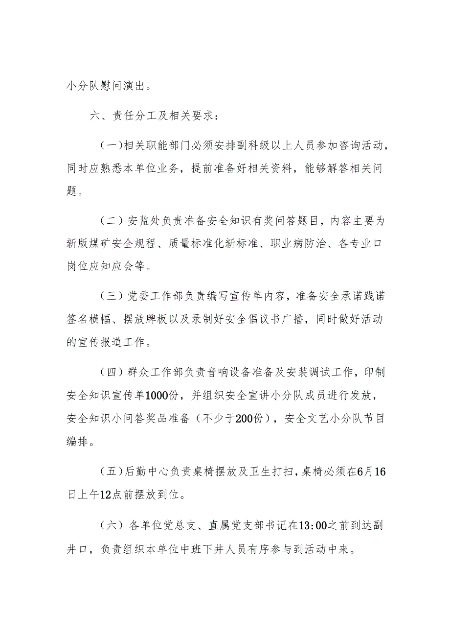 安全宣传咨询日活动方案.docx_第3页