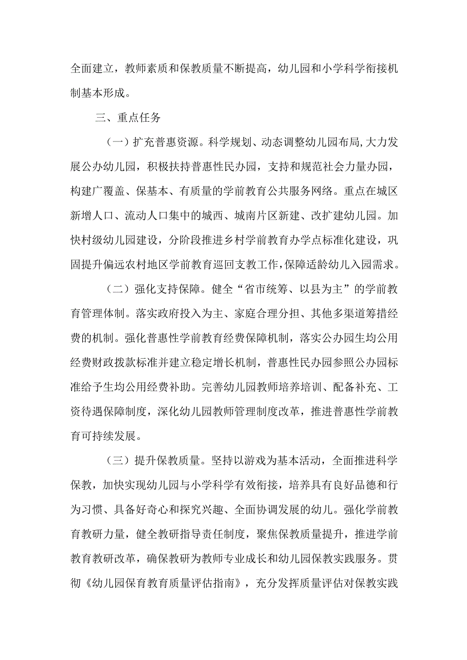 “十五五”学前教育发展提升行动实施方案.docx_第2页