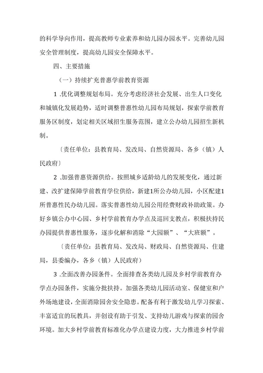 “十五五”学前教育发展提升行动实施方案.docx_第3页
