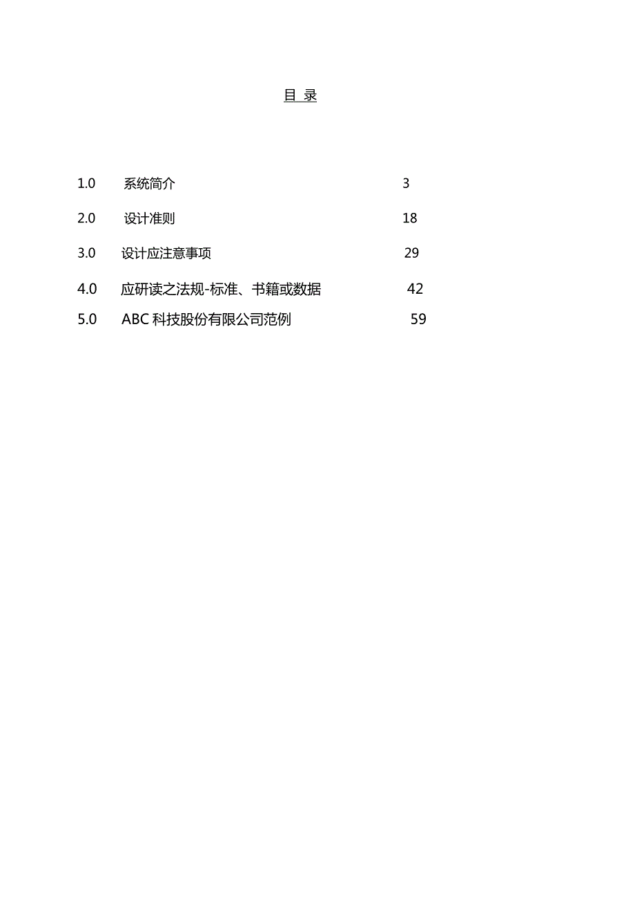 最新废水系统规划及基本设计作业指引.doc_第2页