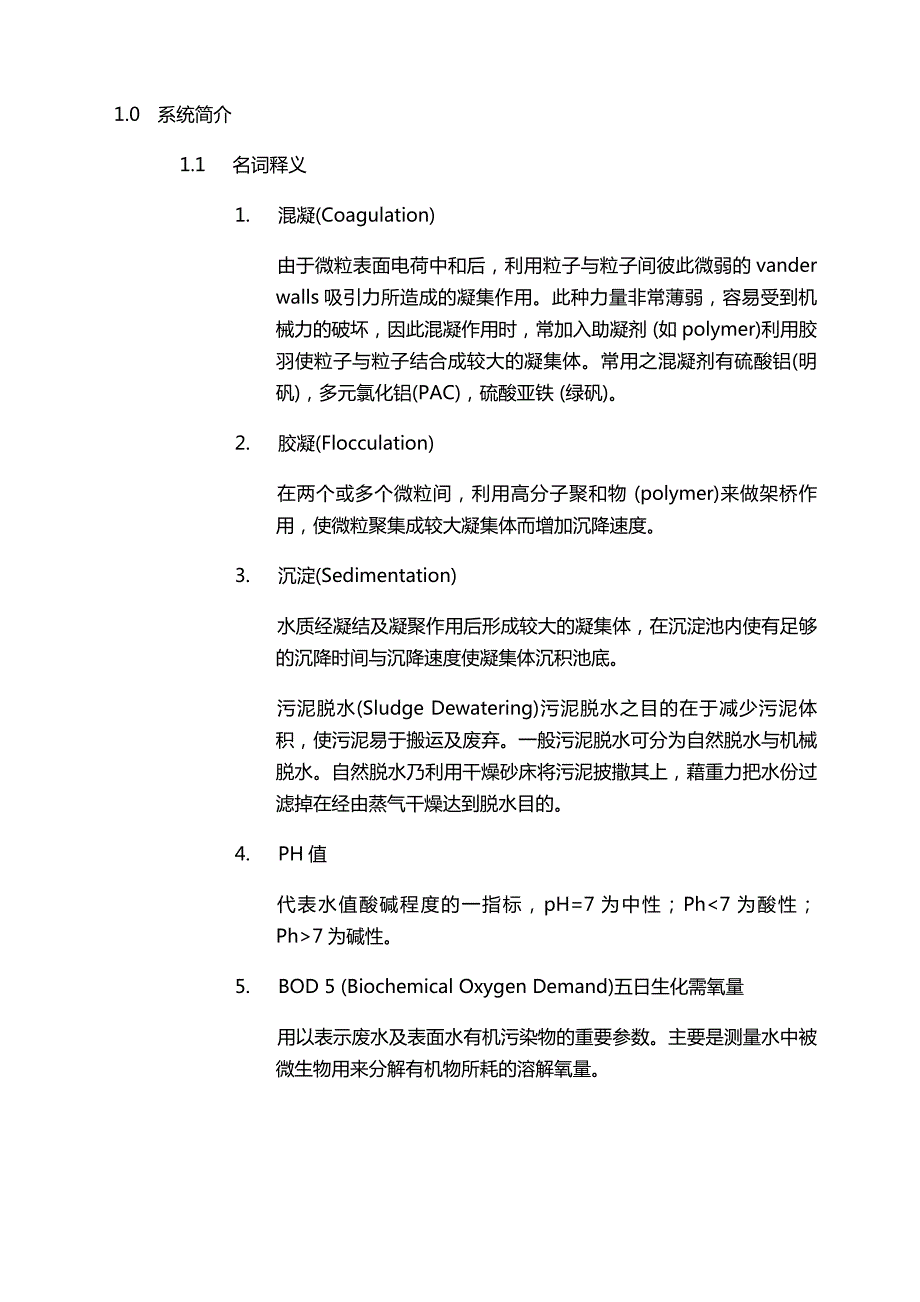 最新废水系统规划及基本设计作业指引.doc_第3页