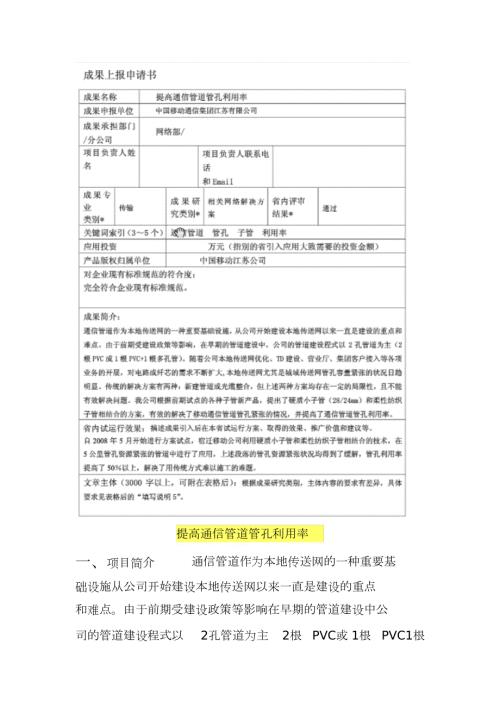 提高通信管道管孔利用率完整版.doc