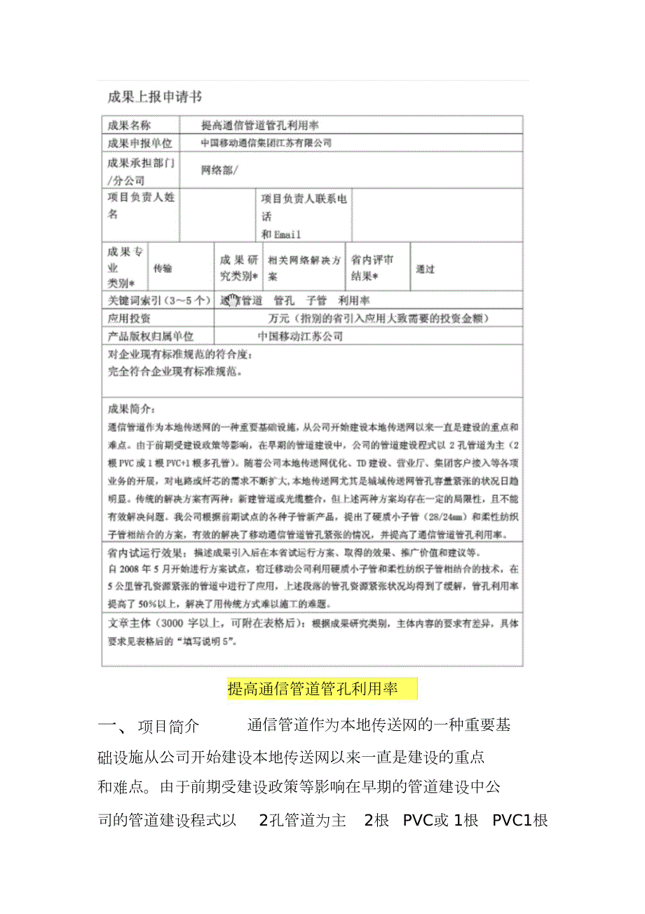 提高通信管道管孔利用率完整版.doc_第1页
