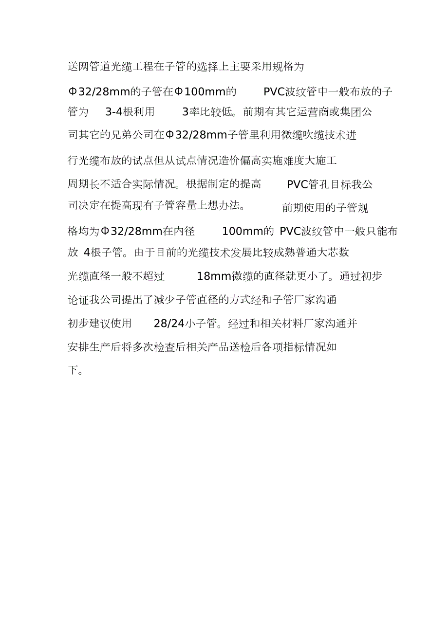提高通信管道管孔利用率完整版.doc_第3页