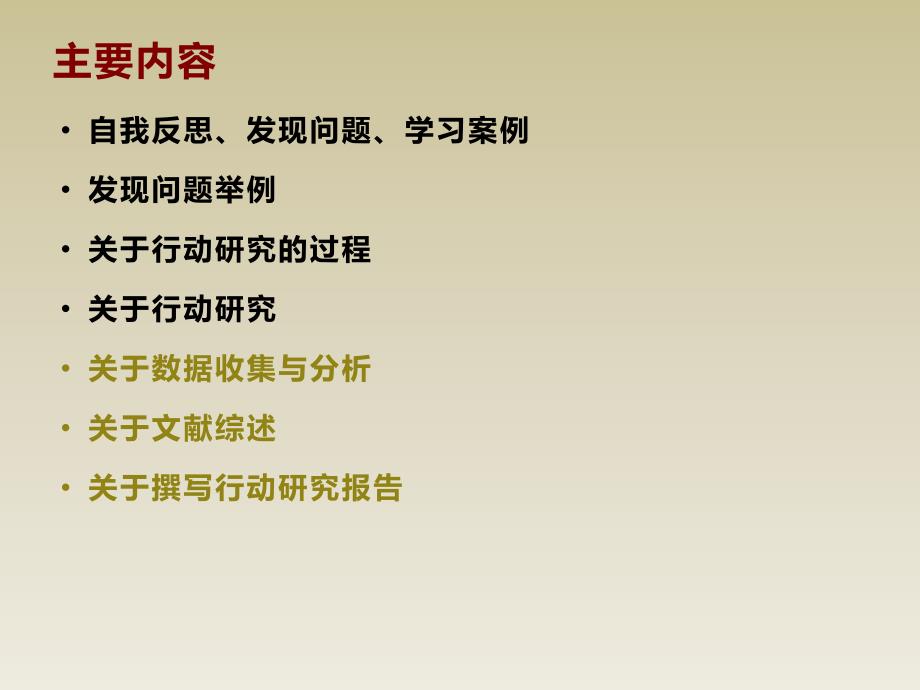 王蔷行动研究讲义.ppt_第2页