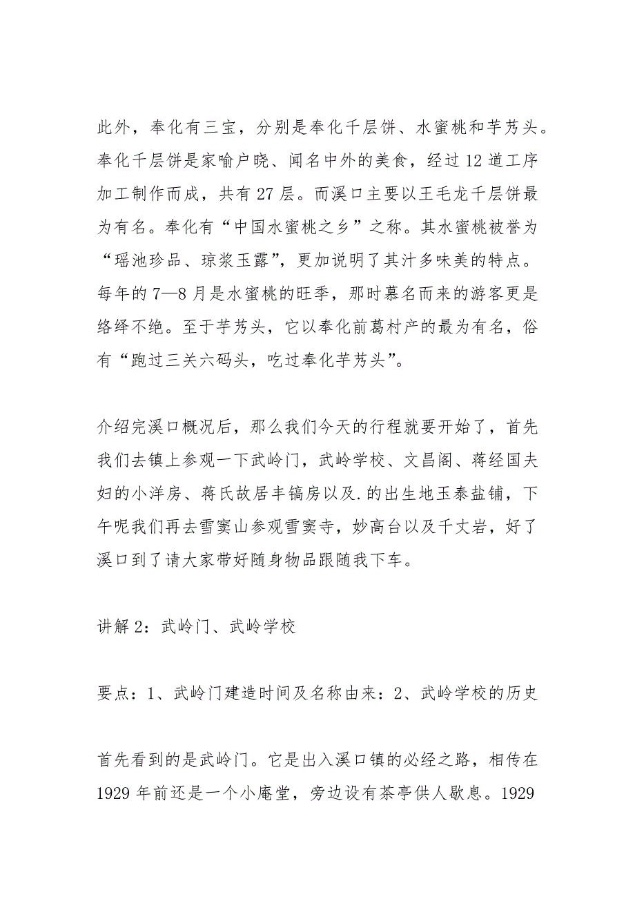 浙江奉化溪口雪窦山导游词.docx_第2页