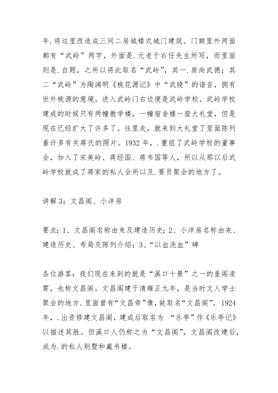 浙江奉化溪口雪窦山导游词.docx_第3页