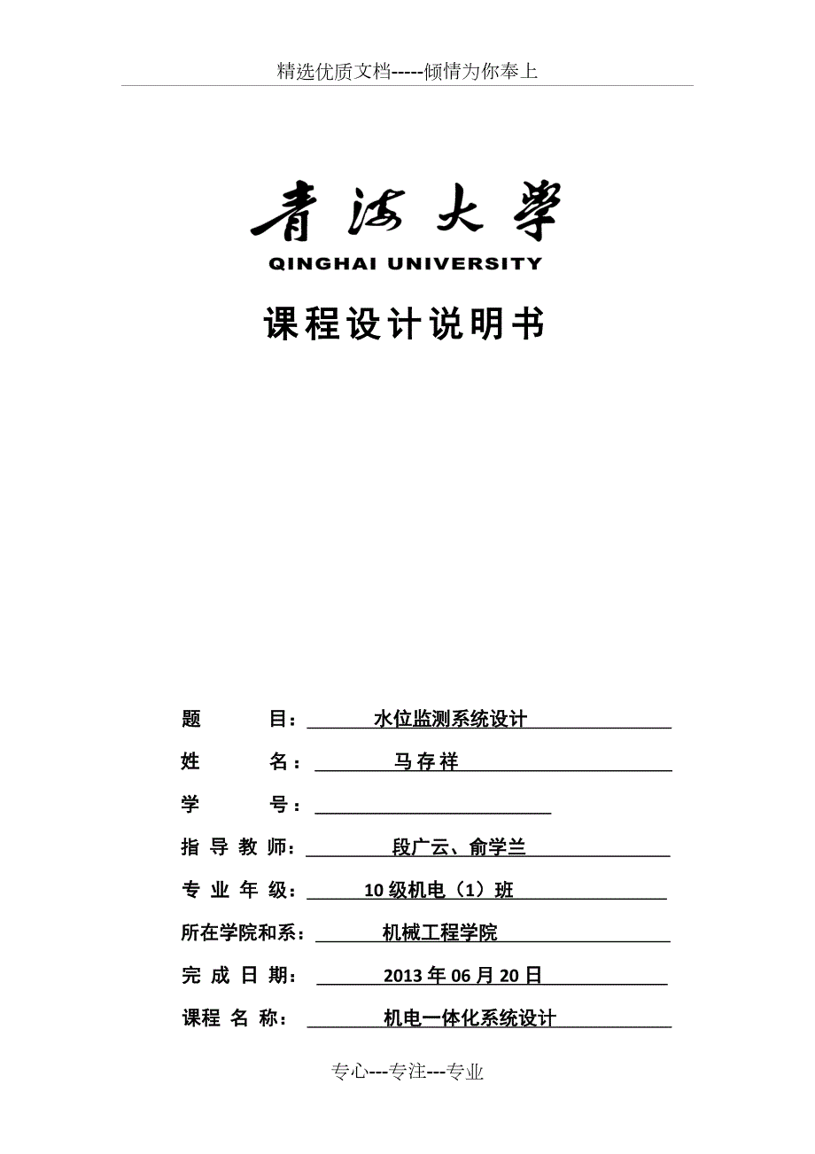 水位监测系统.docx_第1页