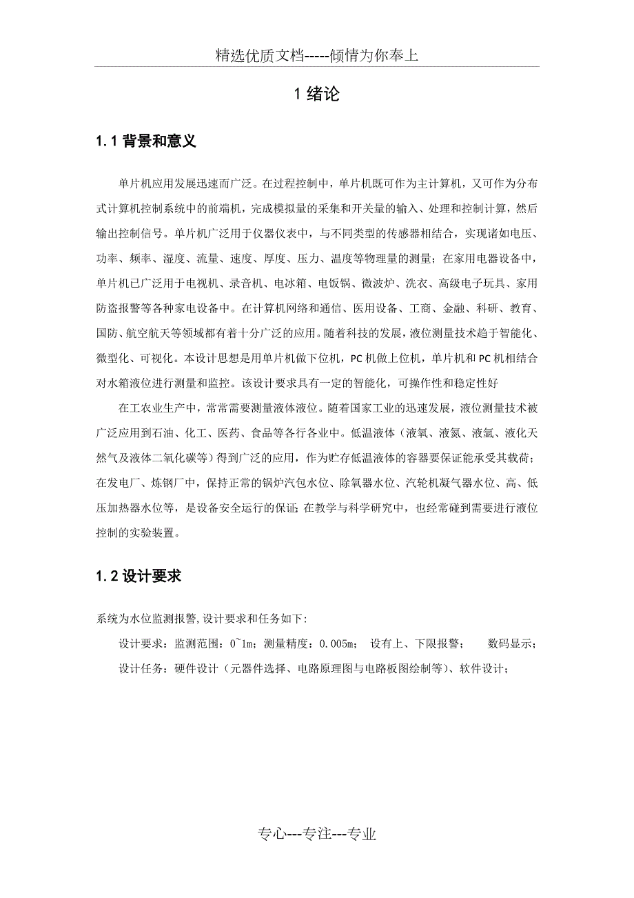 水位监测系统.docx_第3页