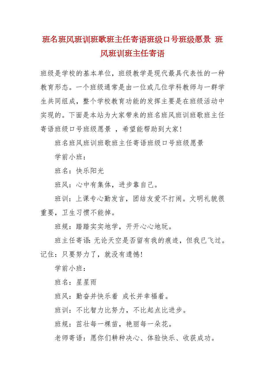班名班风班训班歌班主任寄语班级口号班级愿景班风班训班主任寄语.docx_第2页