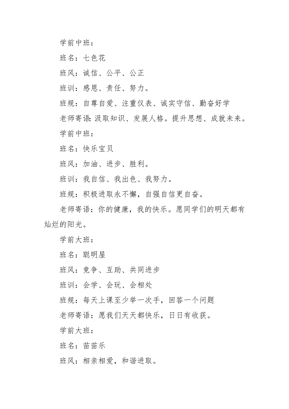 班名班风班训班歌班主任寄语班级口号班级愿景班风班训班主任寄语.docx_第3页