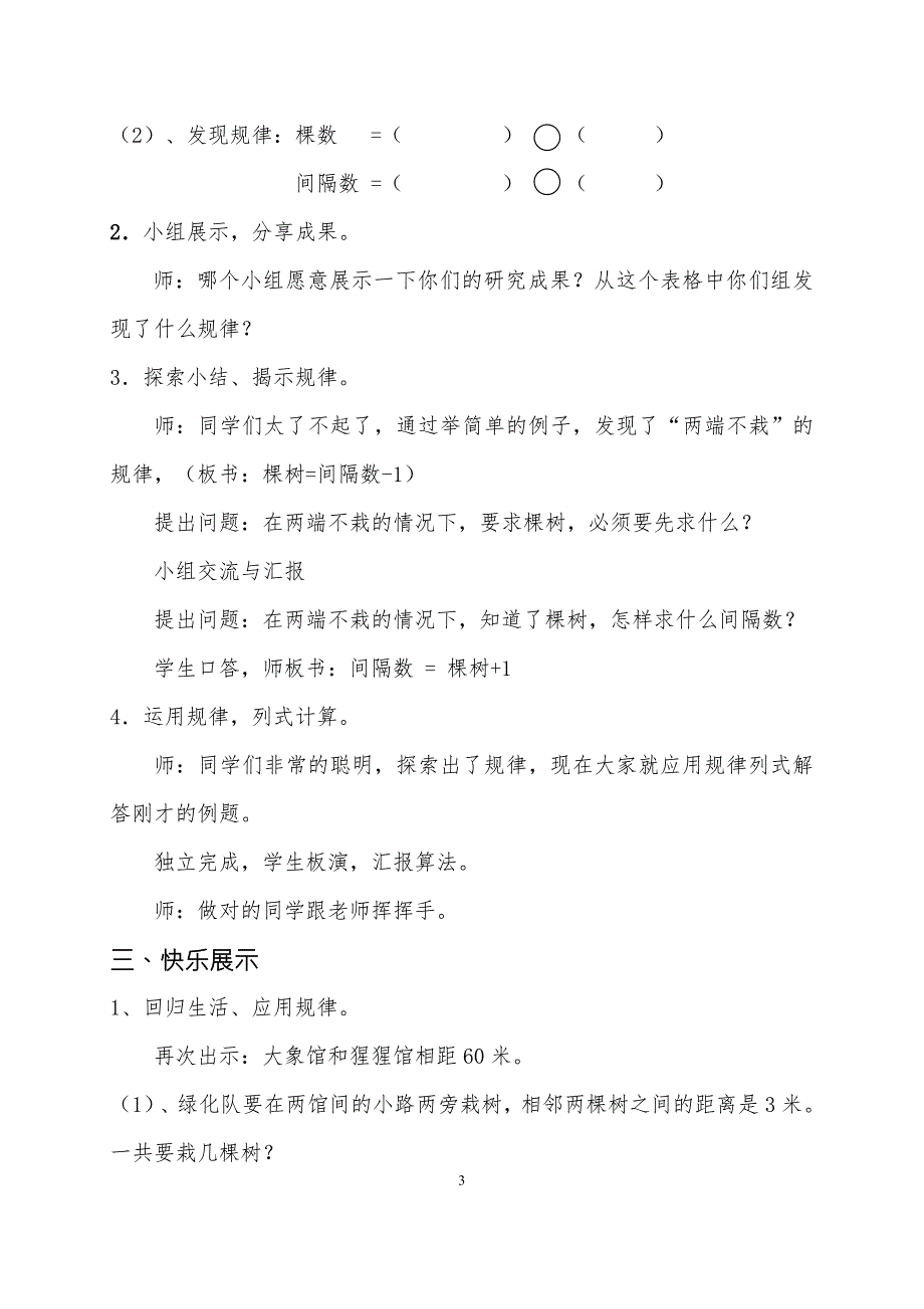 数学广角第二课时植树问题教学设计.doc_第3页