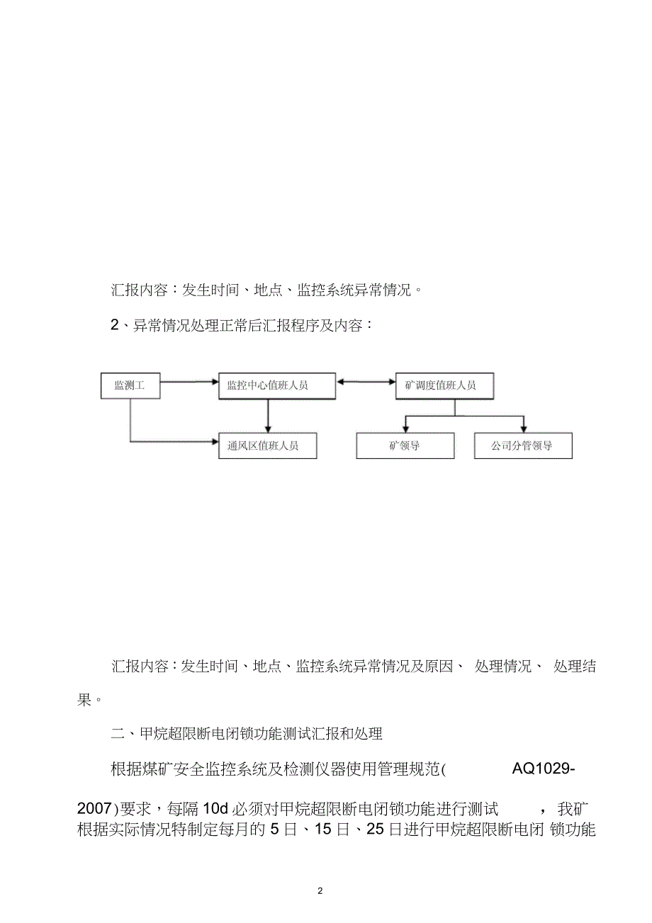 煤矿瓦斯超限汇报和处理制度完整版.doc_第2页