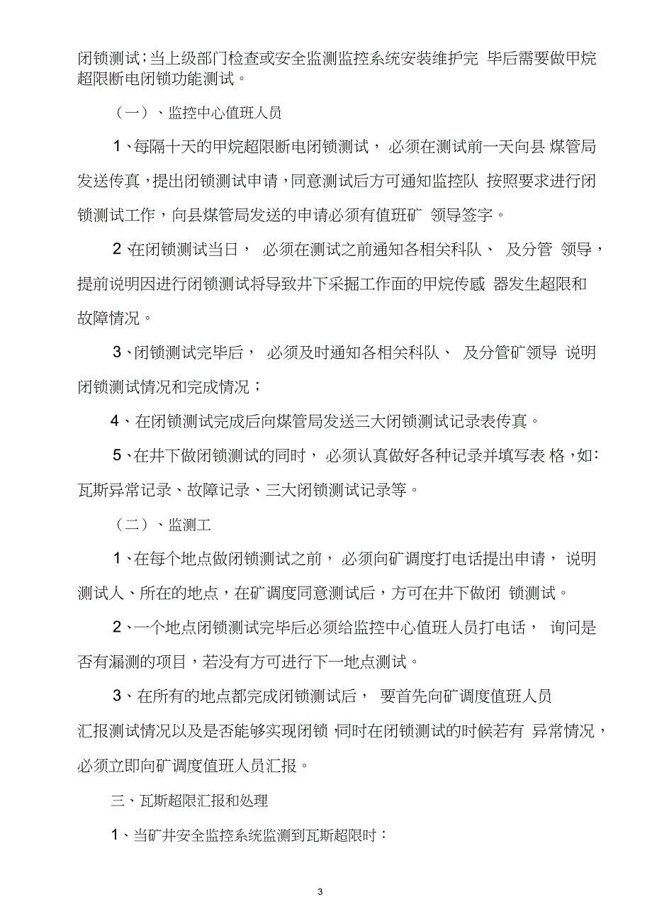 煤矿瓦斯超限汇报和处理制度完整版.doc_第3页
