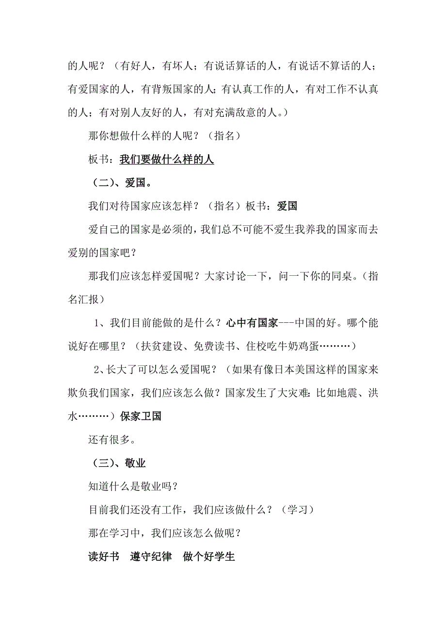 班社会主义核心价值观主题班会教案.doc_第2页