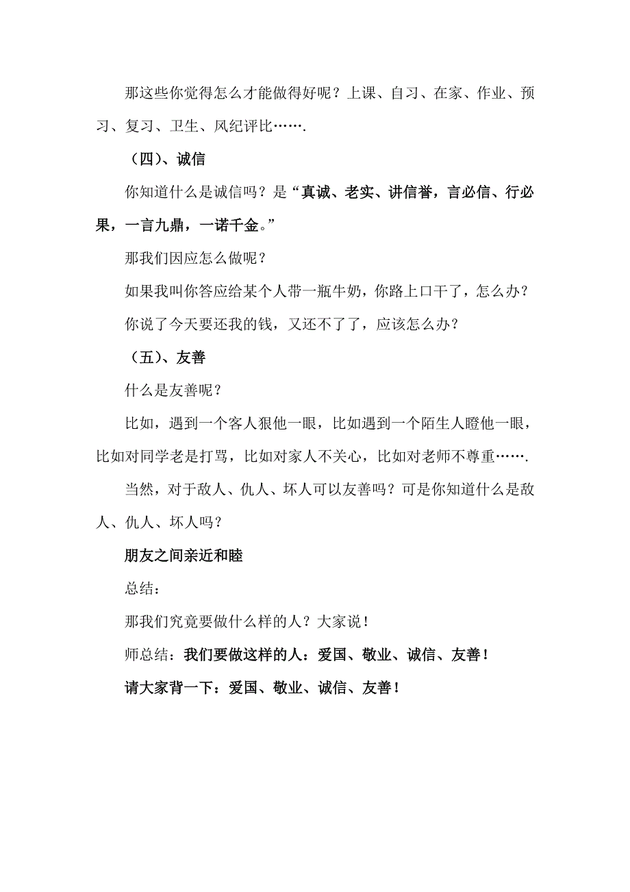 班社会主义核心价值观主题班会教案.doc_第3页