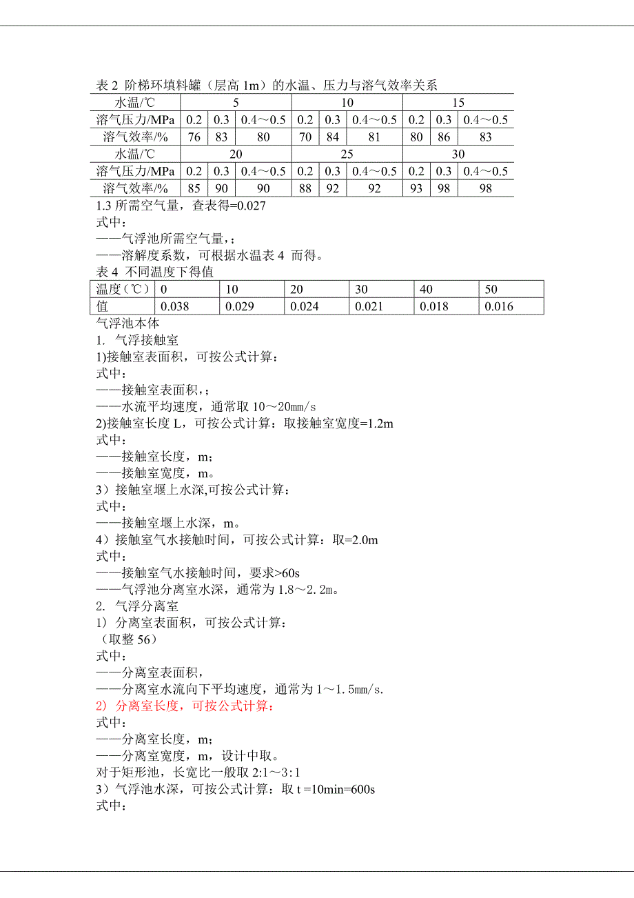 浅层气浮设计.doc_第2页