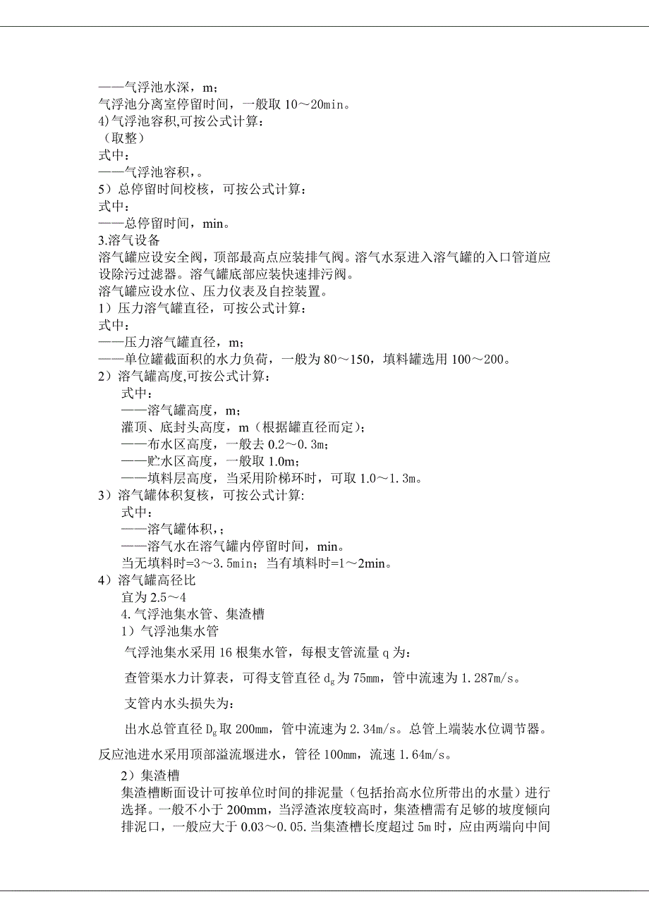 浅层气浮设计.doc_第3页