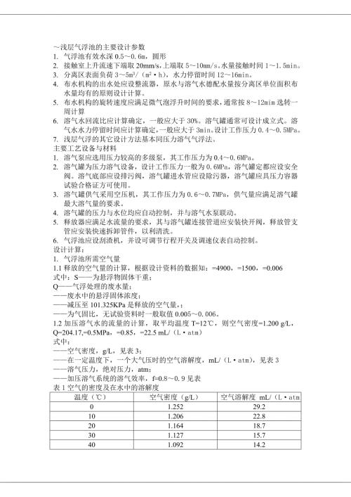 浅层气浮设计.doc