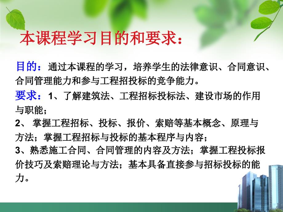 工程合同管理PPT课件.ppt_第3页