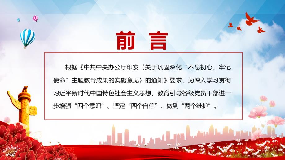 教育课件党支部第一议题制度PPT.pptx_第2页