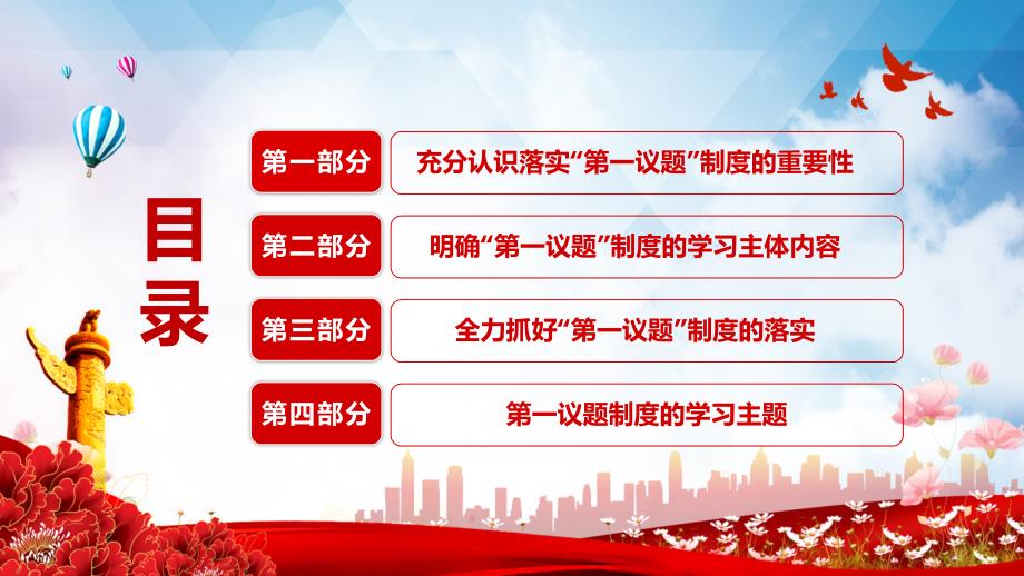 教育课件党支部第一议题制度PPT.pptx_第3页