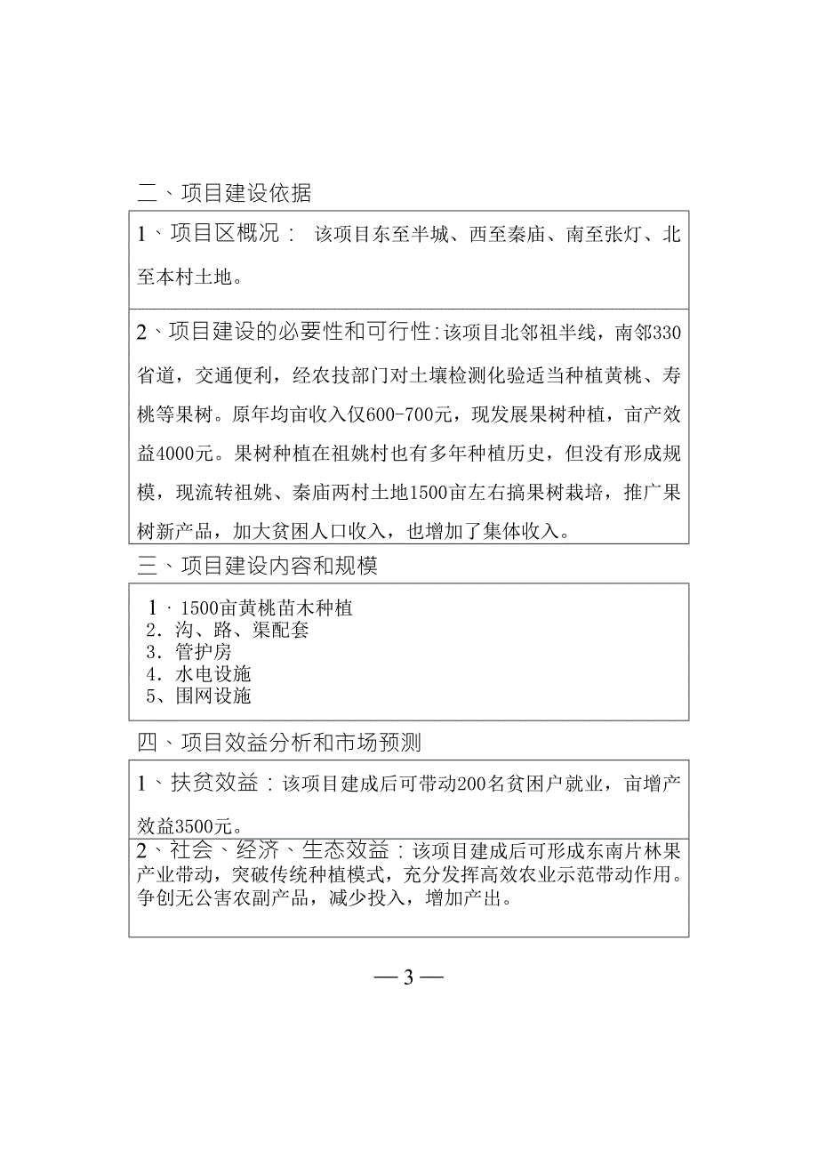 林果种植基地项目申报书.doc_第3页
