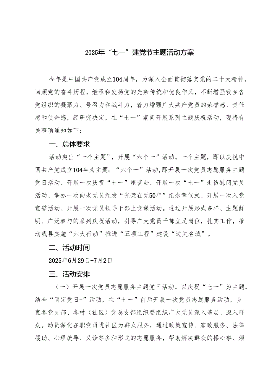 【七一学习专题】2025“七一”建党节主题活动方案（精选五篇）参考范文.docx_第1页