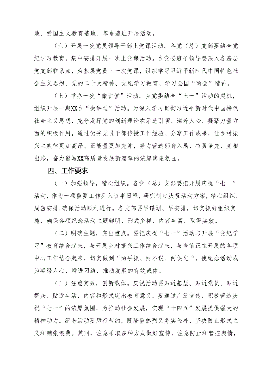 【七一学习专题】2025“七一”建党节主题活动方案（精选五篇）参考范文.docx_第3页