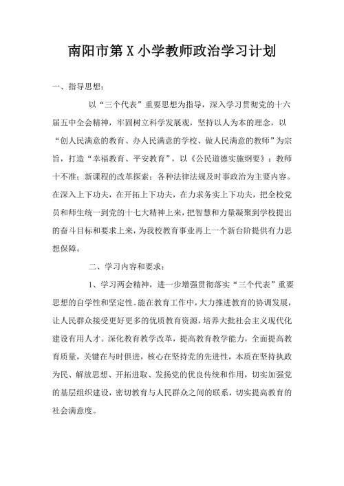 小学教师政治学习计划.doc
